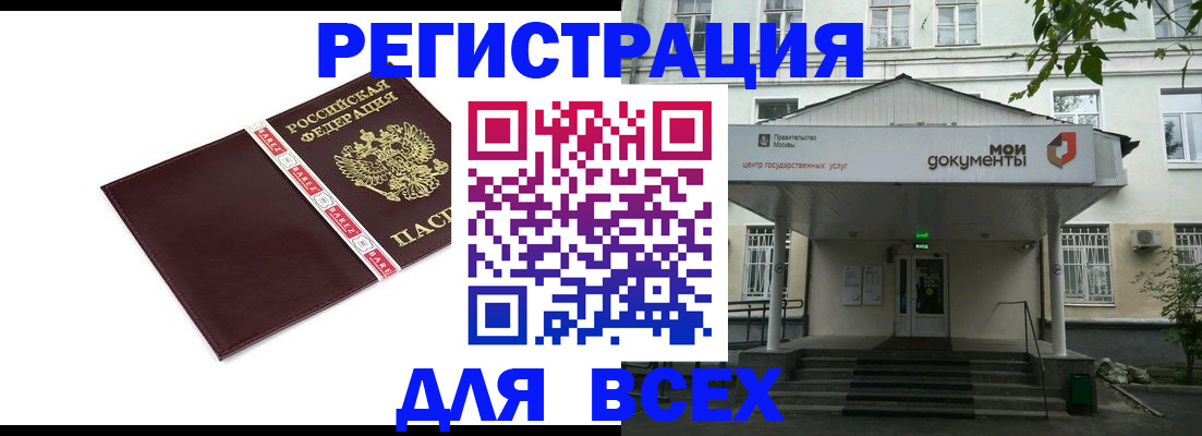 купить прописку в Новокубанске