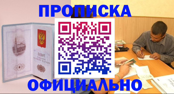 прописка паспорт в Новокубанске