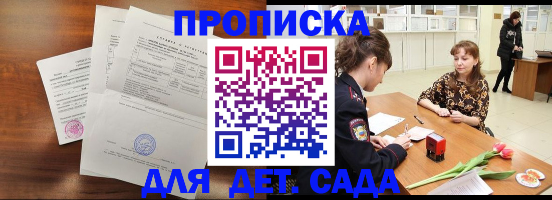 купить прописку в Новокубанске